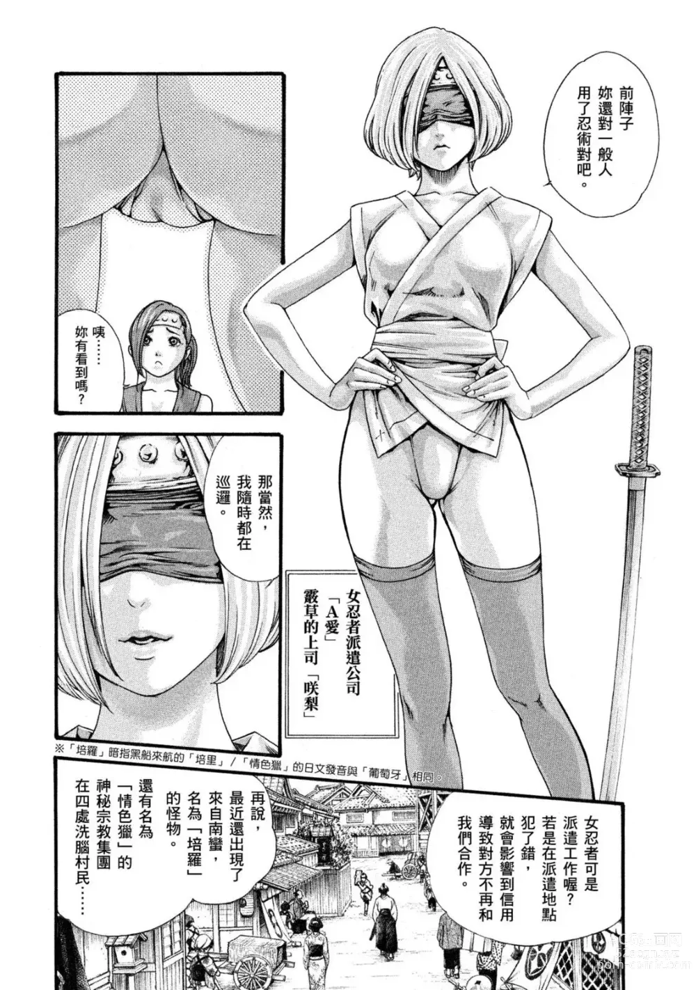 Page 35 of manga 霰草忍法帖 1