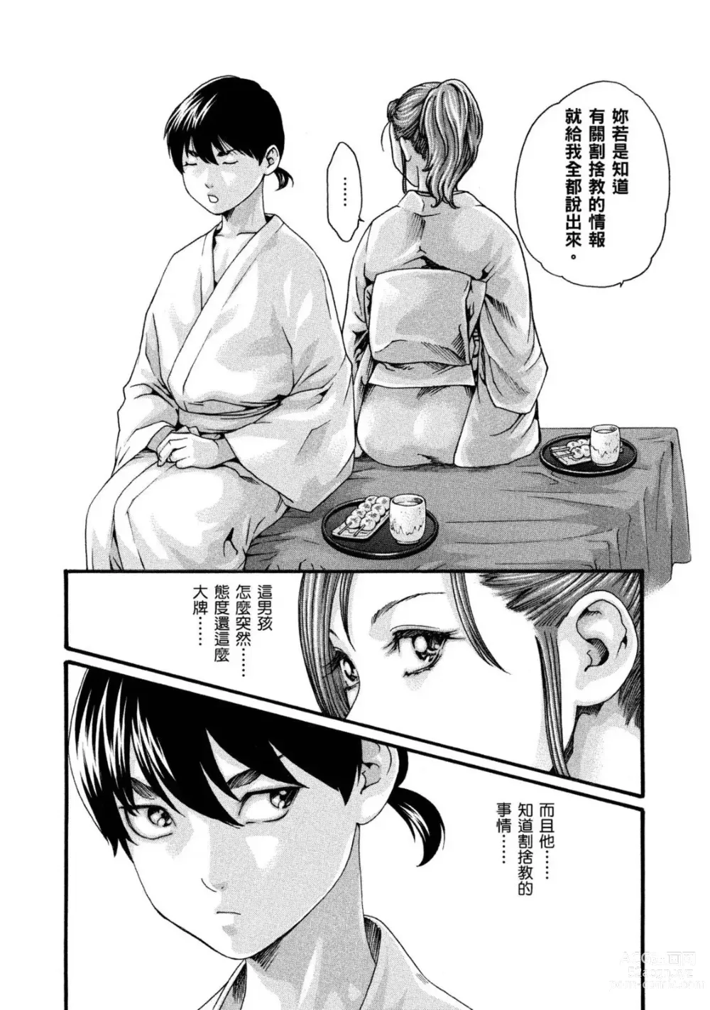 Page 55 of manga 霰草忍法帖 1