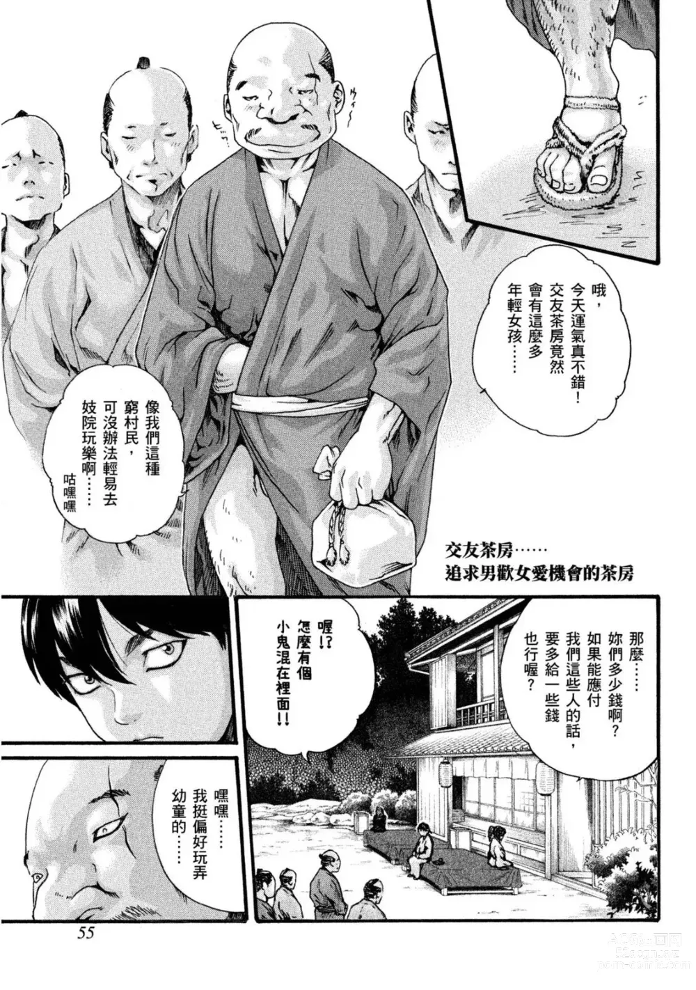 Page 56 of manga 霰草忍法帖 1