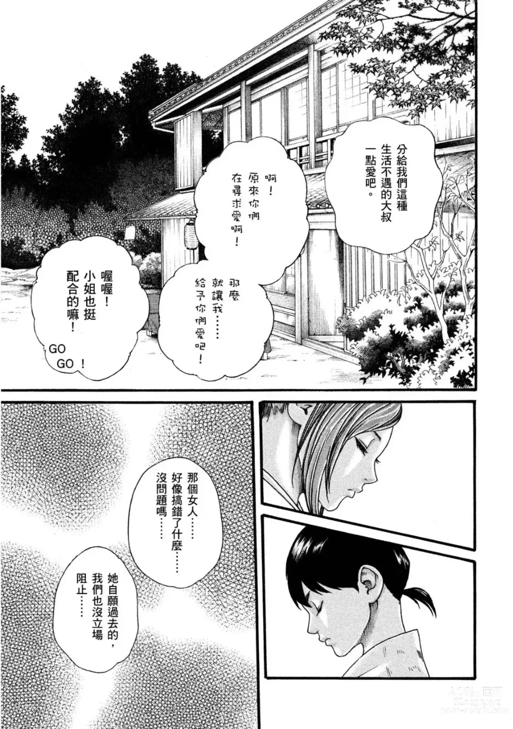 Page 58 of manga 霰草忍法帖 1