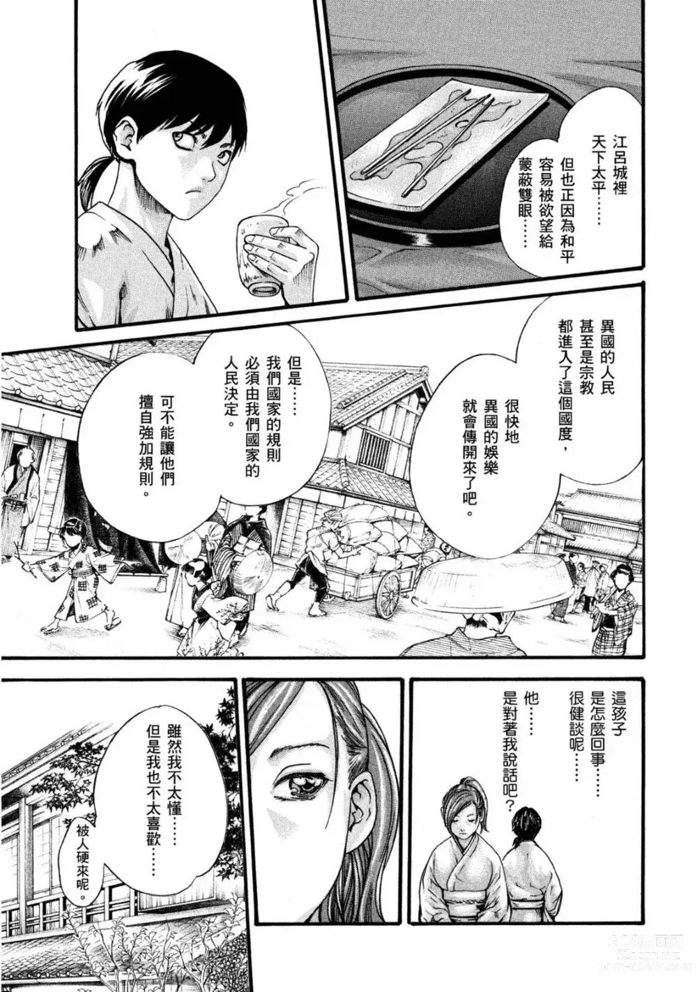 Page 60 of manga 霰草忍法帖 1