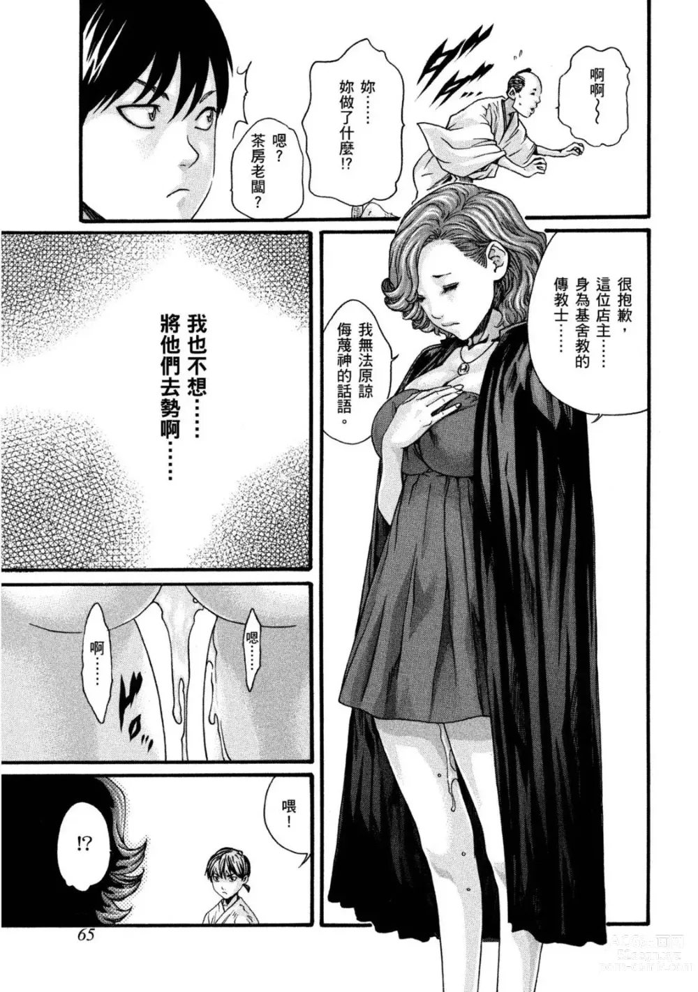 Page 66 of manga 霰草忍法帖 1