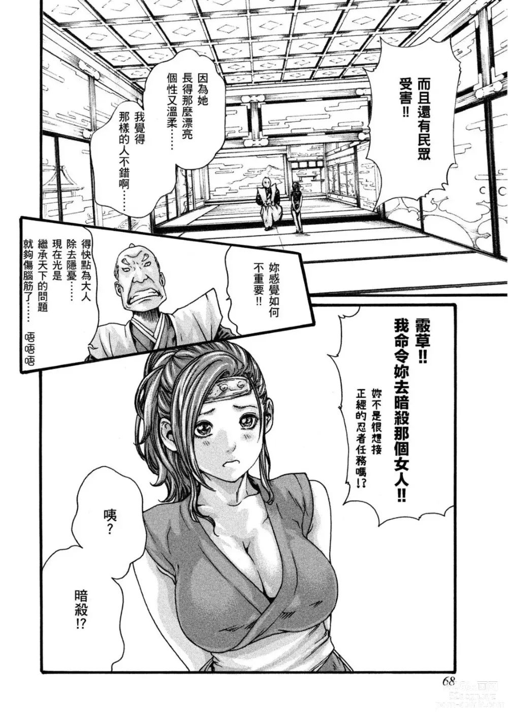 Page 69 of manga 霰草忍法帖 1