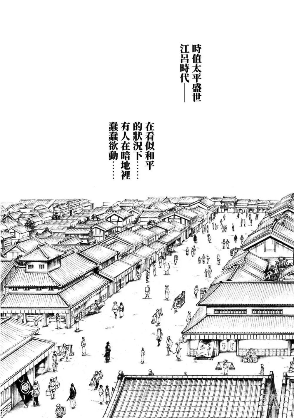 Page 74 of manga 霰草忍法帖 1