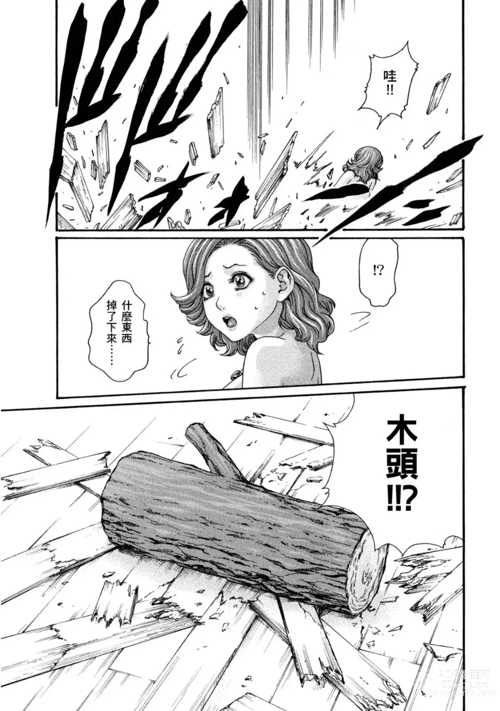 Page 96 of manga 霰草忍法帖 1