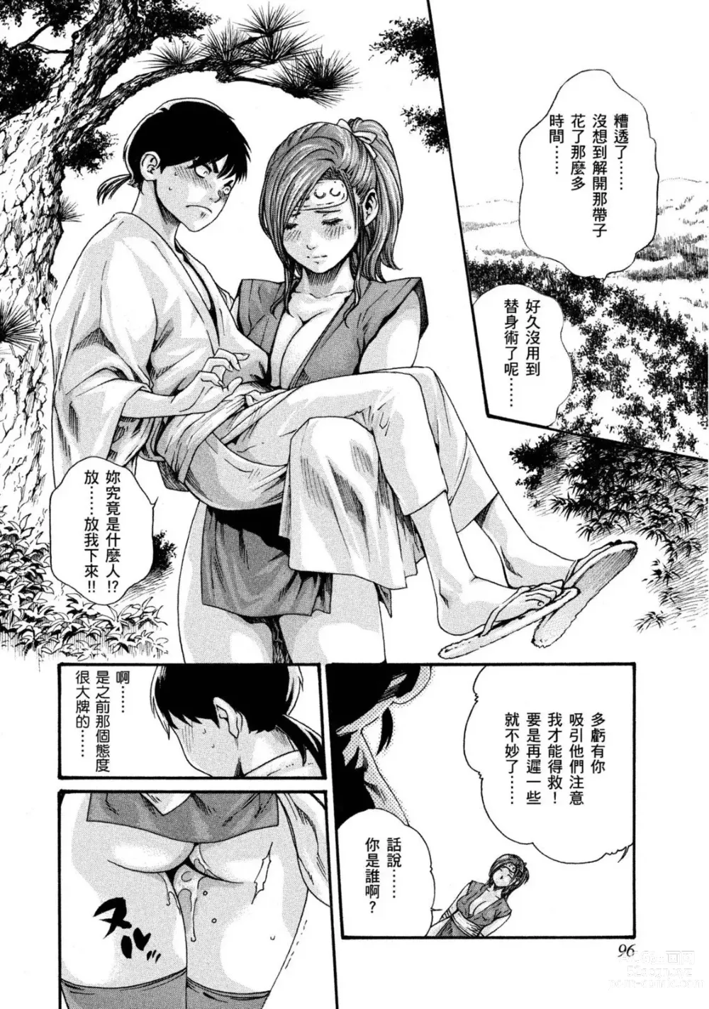 Page 97 of manga 霰草忍法帖 1