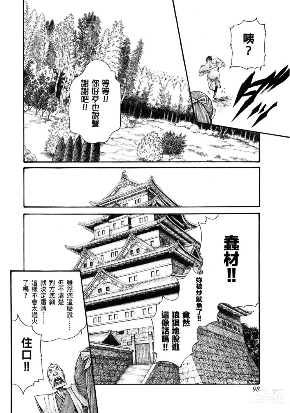 Page 99 of manga 霰草忍法帖 1