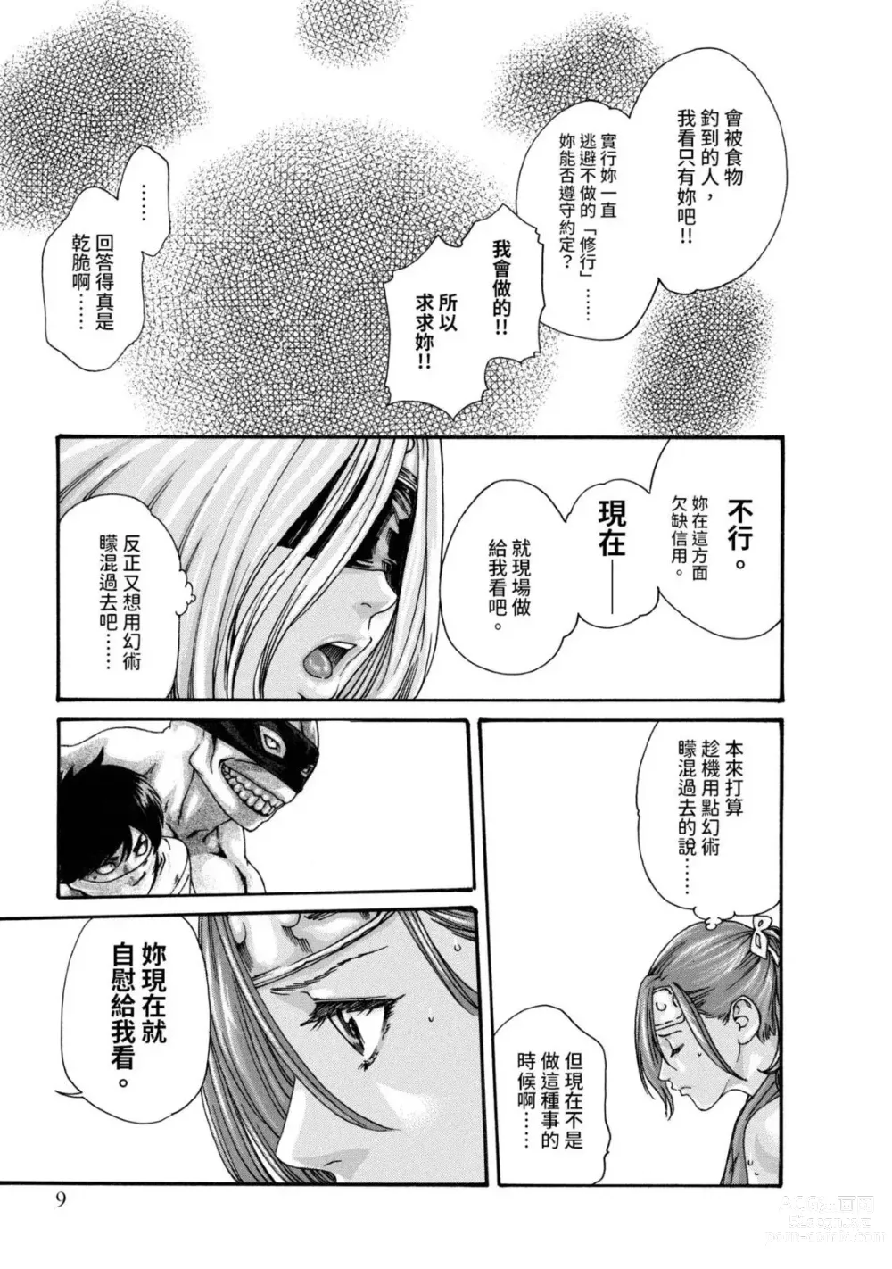 Page 11 of manga 霰草忍法帖 2