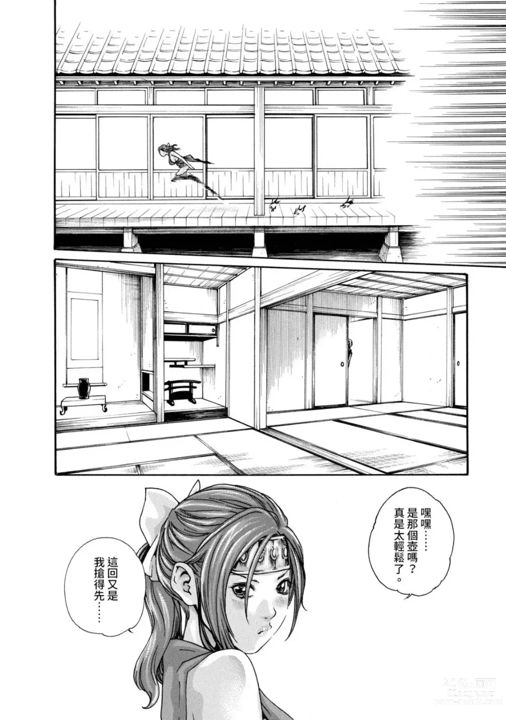 Page 128 of manga 霰草忍法帖 2