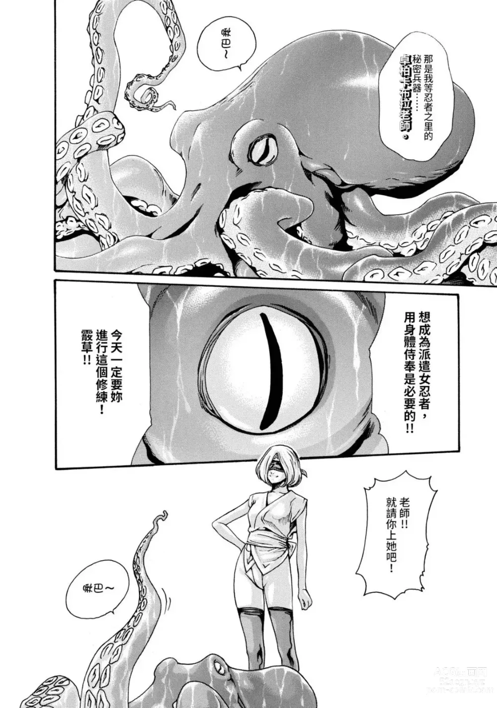 Page 132 of manga 霰草忍法帖 2