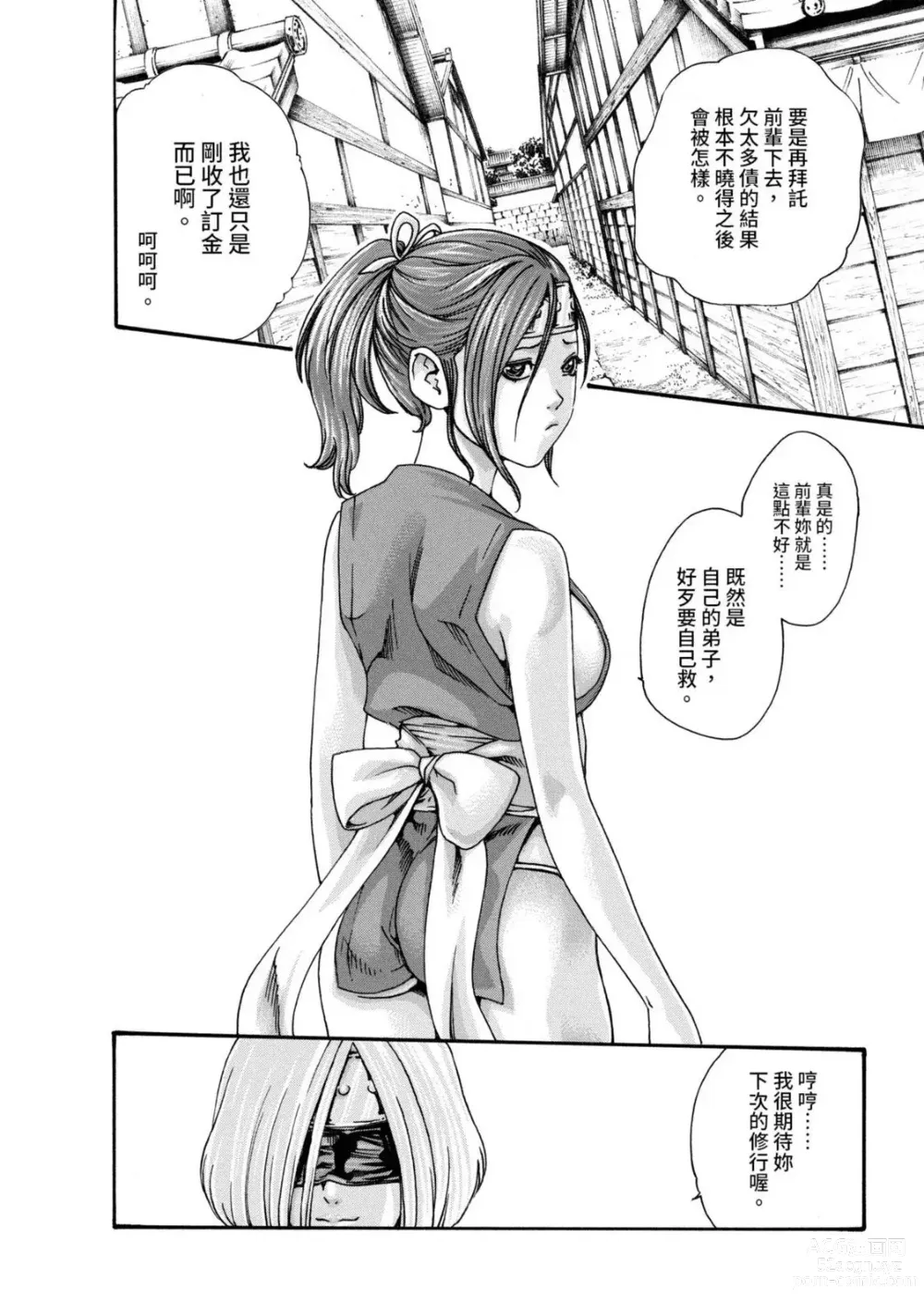 Page 22 of manga 霰草忍法帖 2