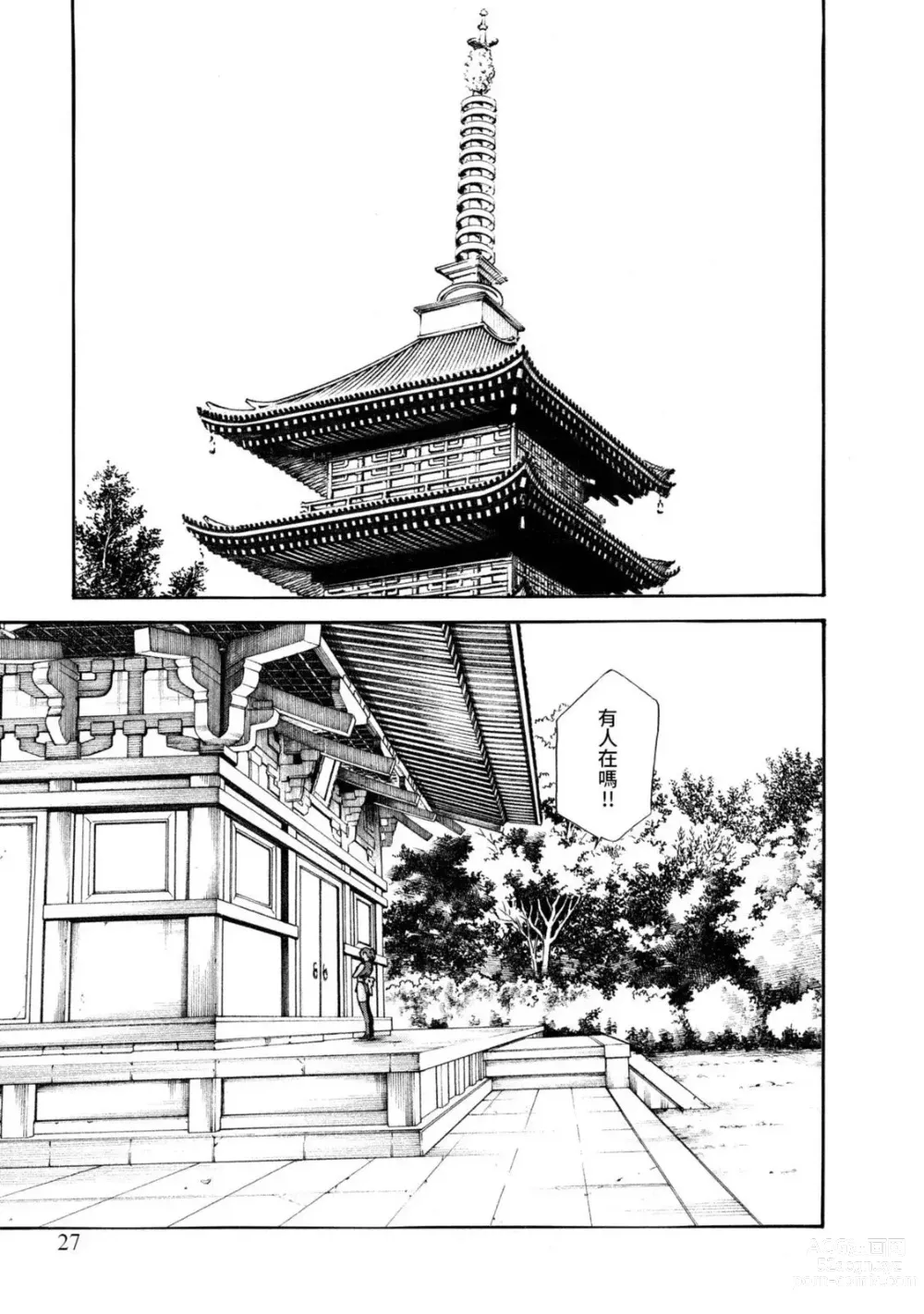 Page 29 of manga 霰草忍法帖 2