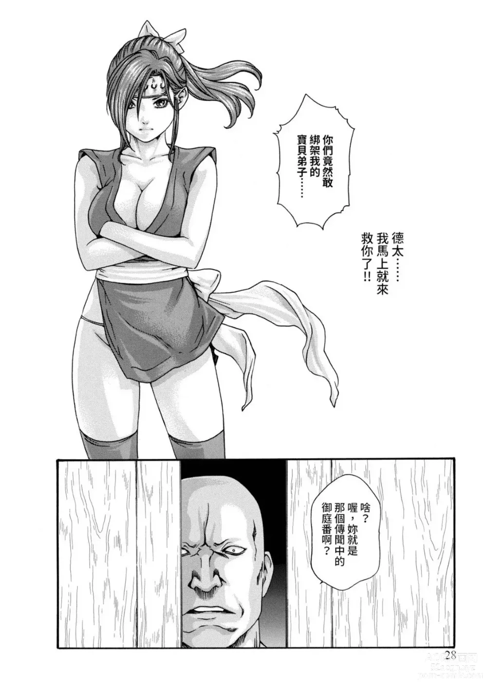 Page 30 of manga 霰草忍法帖 2