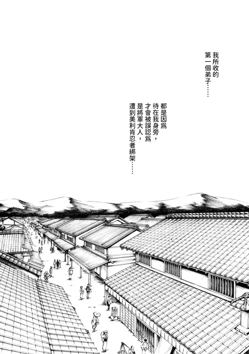 Page 50 of manga 霰草忍法帖 2