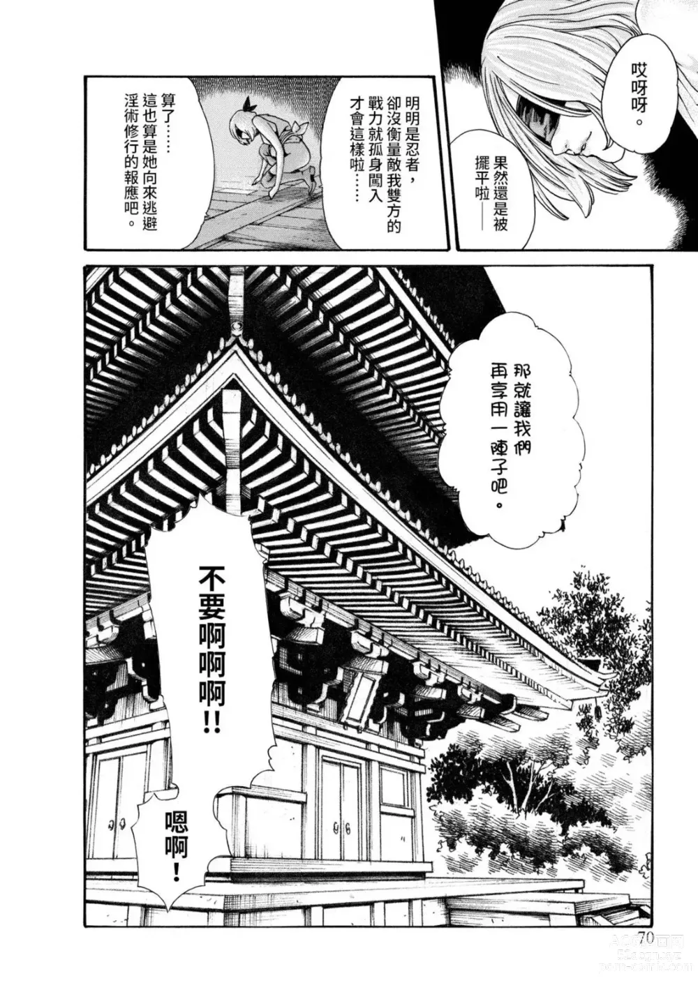 Page 72 of manga 霰草忍法帖 2