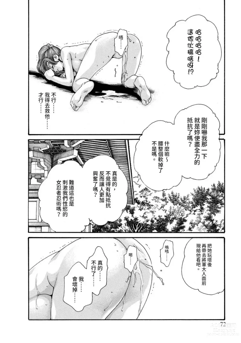 Page 74 of manga 霰草忍法帖 2