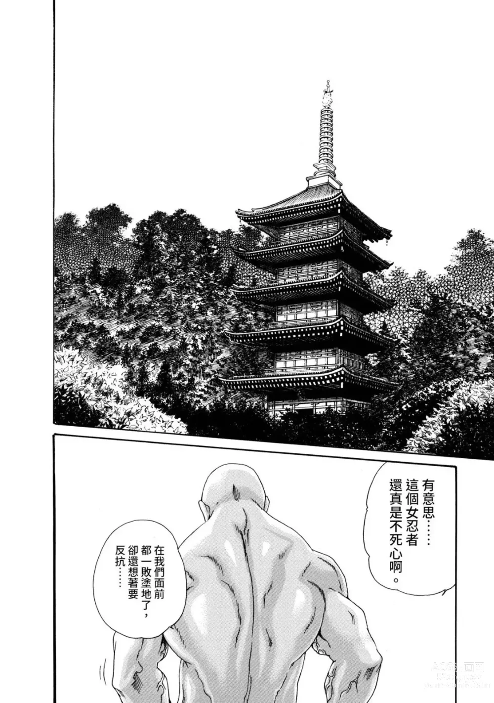 Page 78 of manga 霰草忍法帖 2