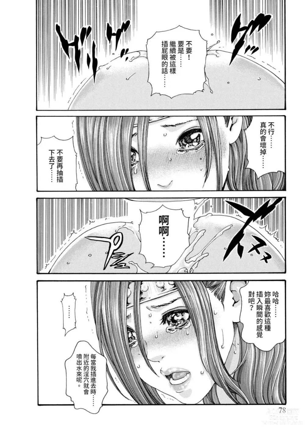 Page 80 of manga 霰草忍法帖 2