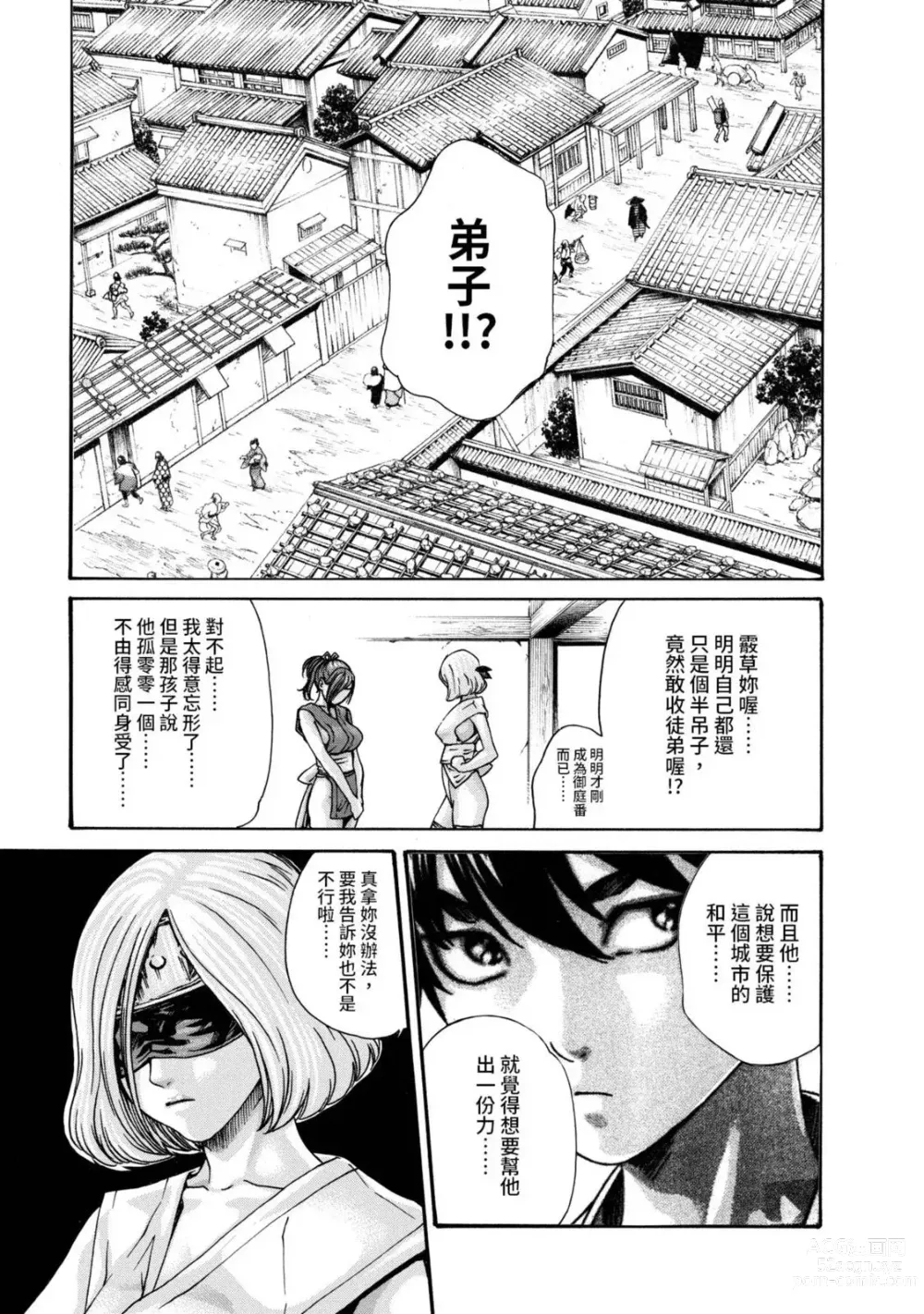 Page 9 of manga 霰草忍法帖 2