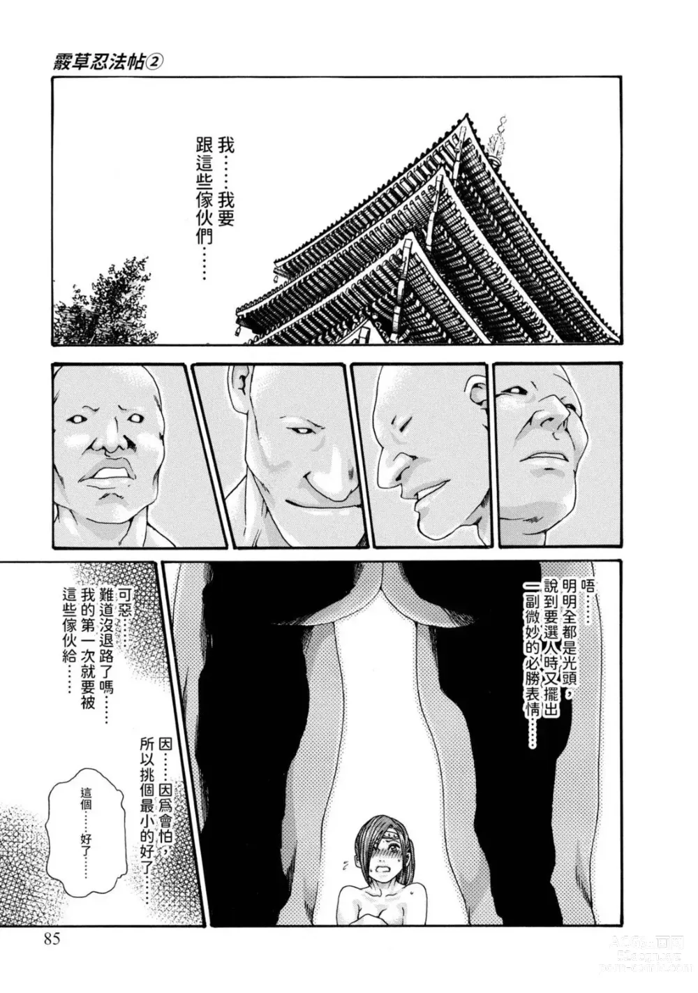 Page 87 of manga 霰草忍法帖 2