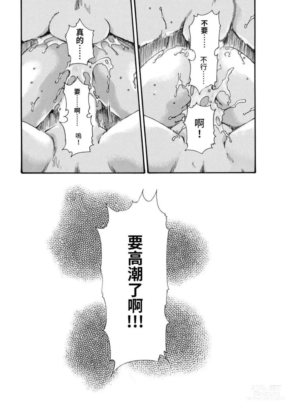 Page 95 of manga 霰草忍法帖 2