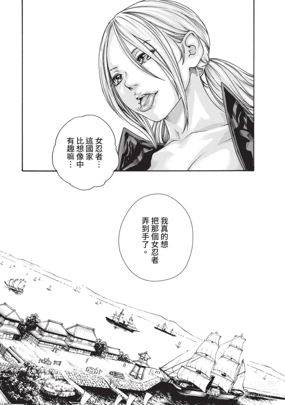 Page 103 of manga 霰草忍法帖 3