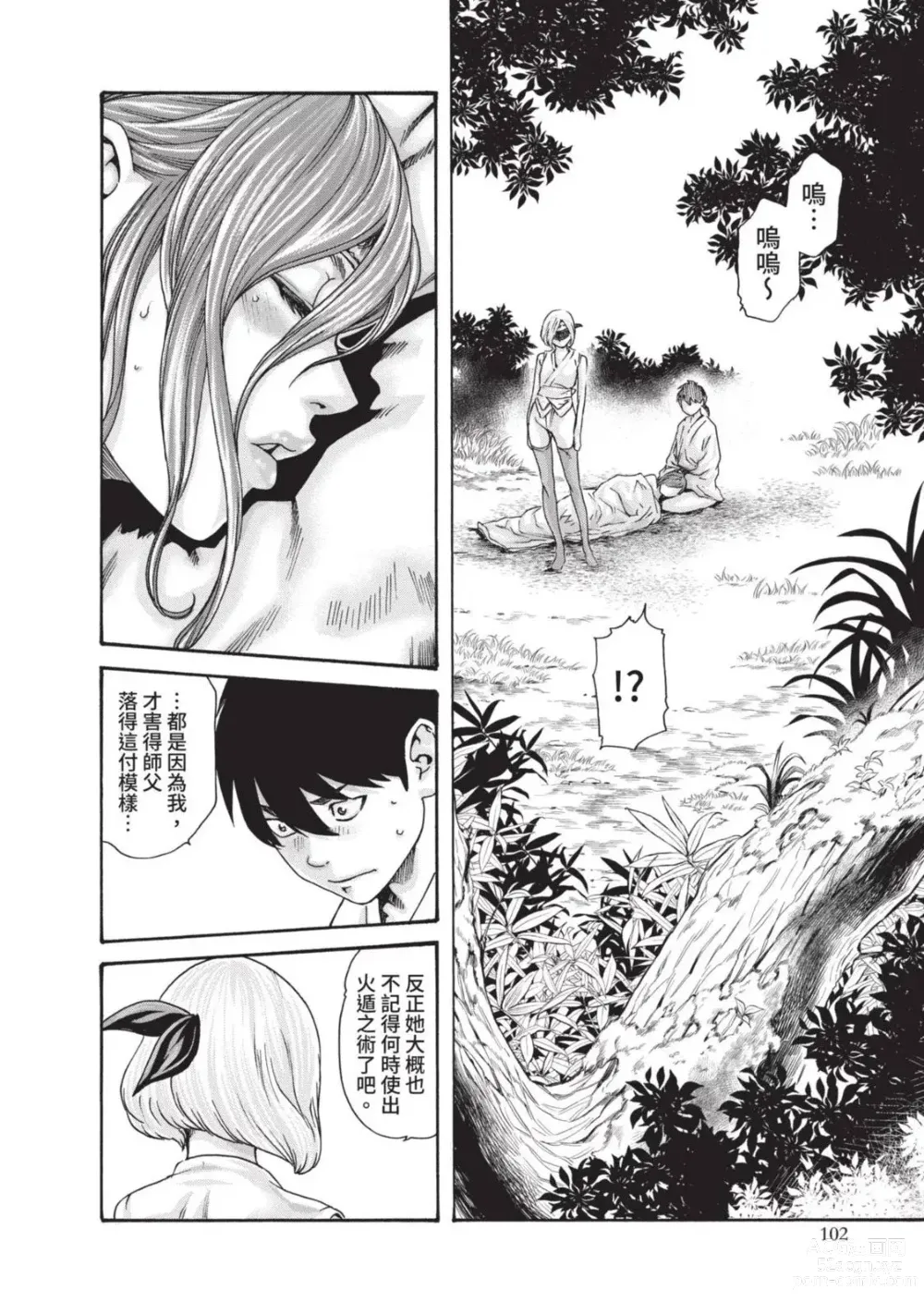 Page 104 of manga 霰草忍法帖 3