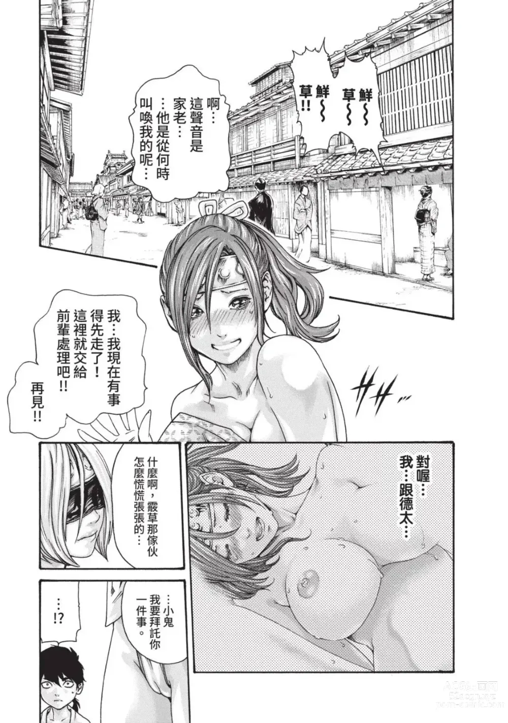 Page 107 of manga 霰草忍法帖 3