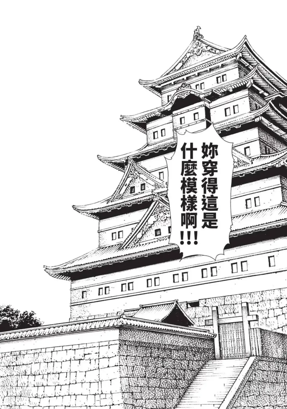 Page 108 of manga 霰草忍法帖 3