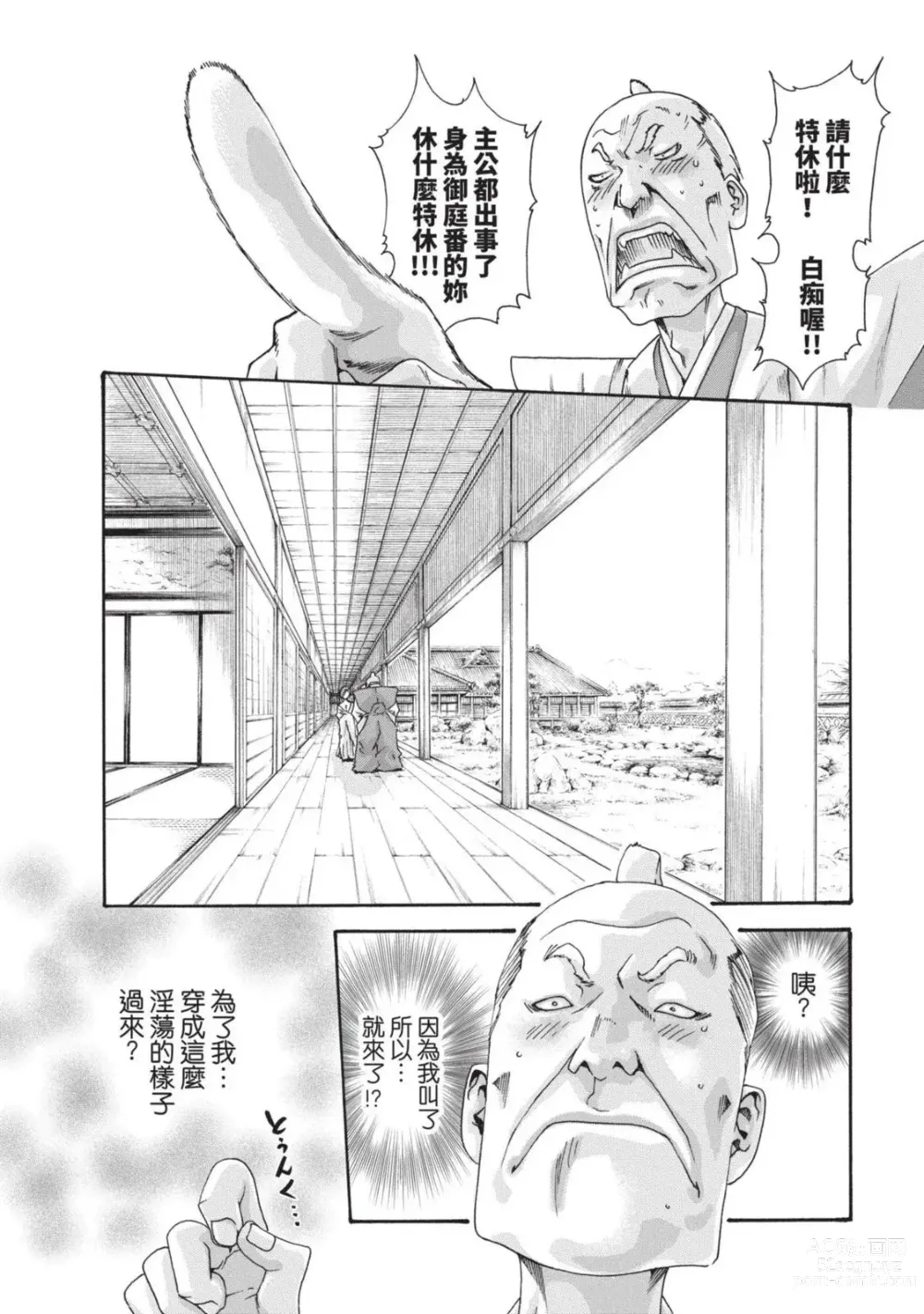 Page 110 of manga 霰草忍法帖 3