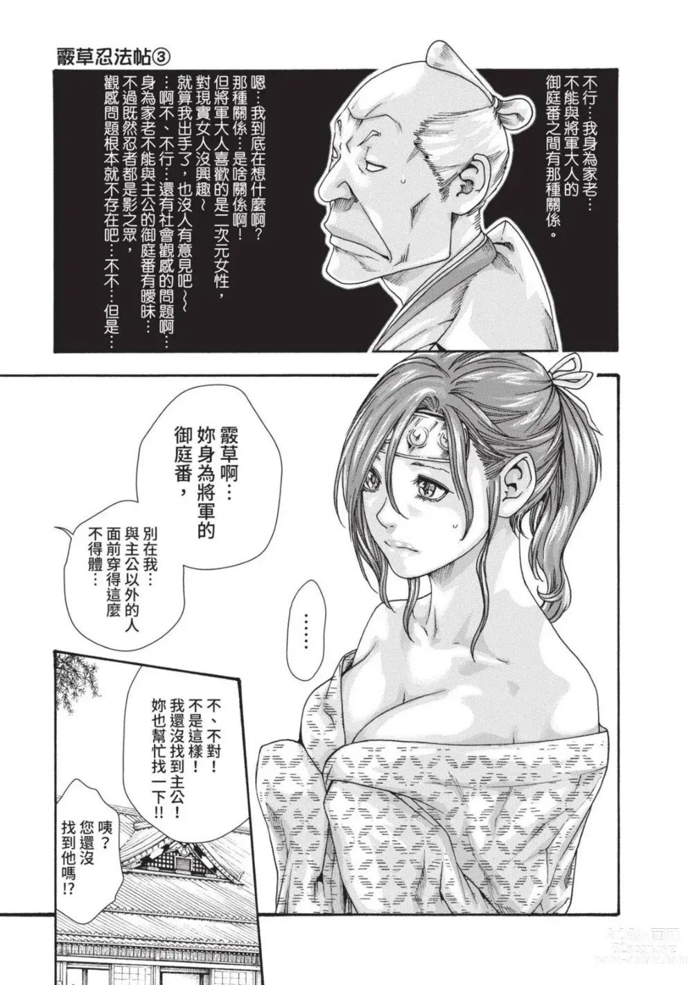 Page 111 of manga 霰草忍法帖 3