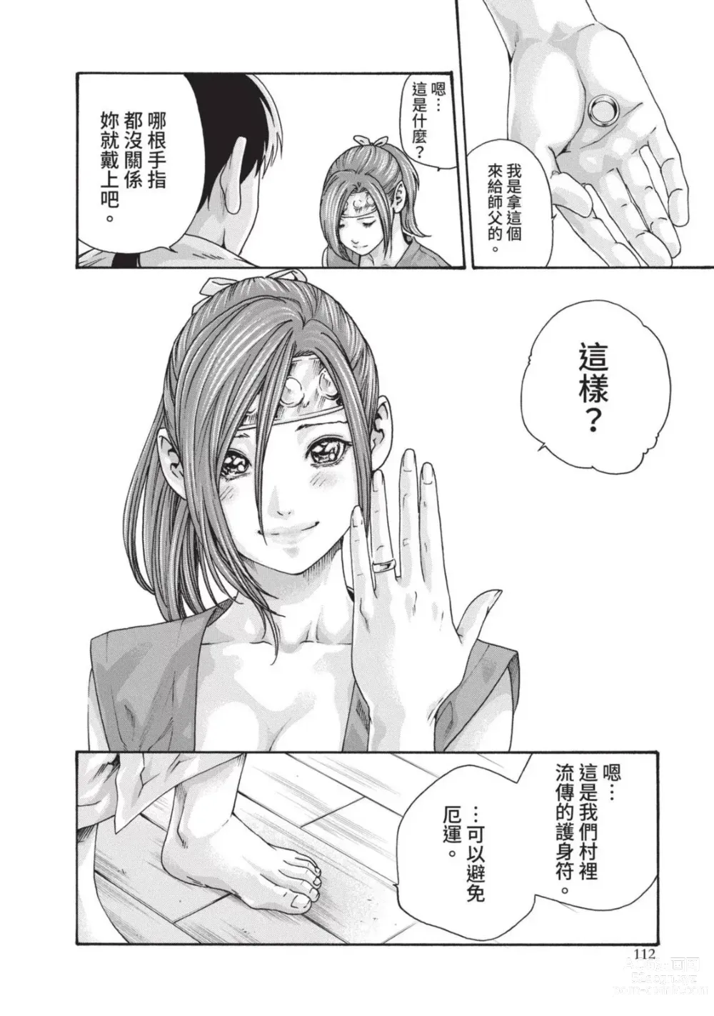 Page 114 of manga 霰草忍法帖 3