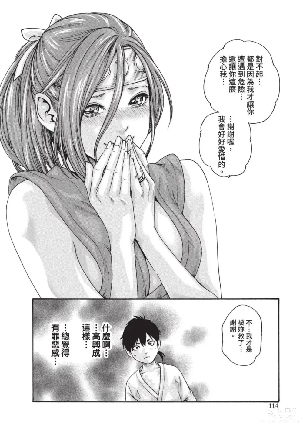 Page 116 of manga 霰草忍法帖 3