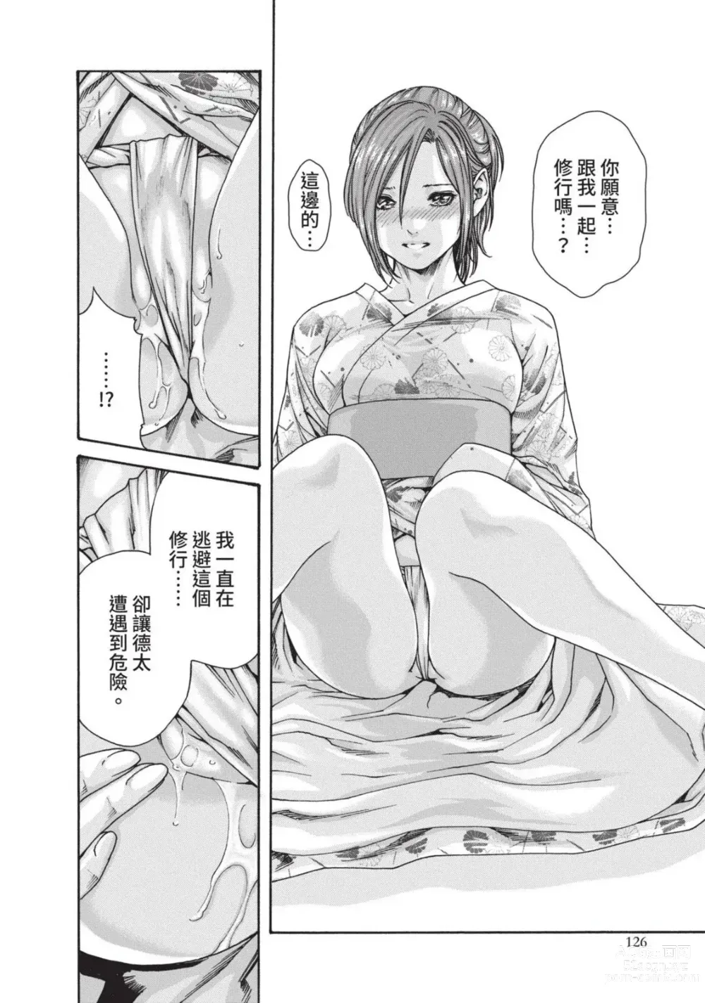 Page 128 of manga 霰草忍法帖 3