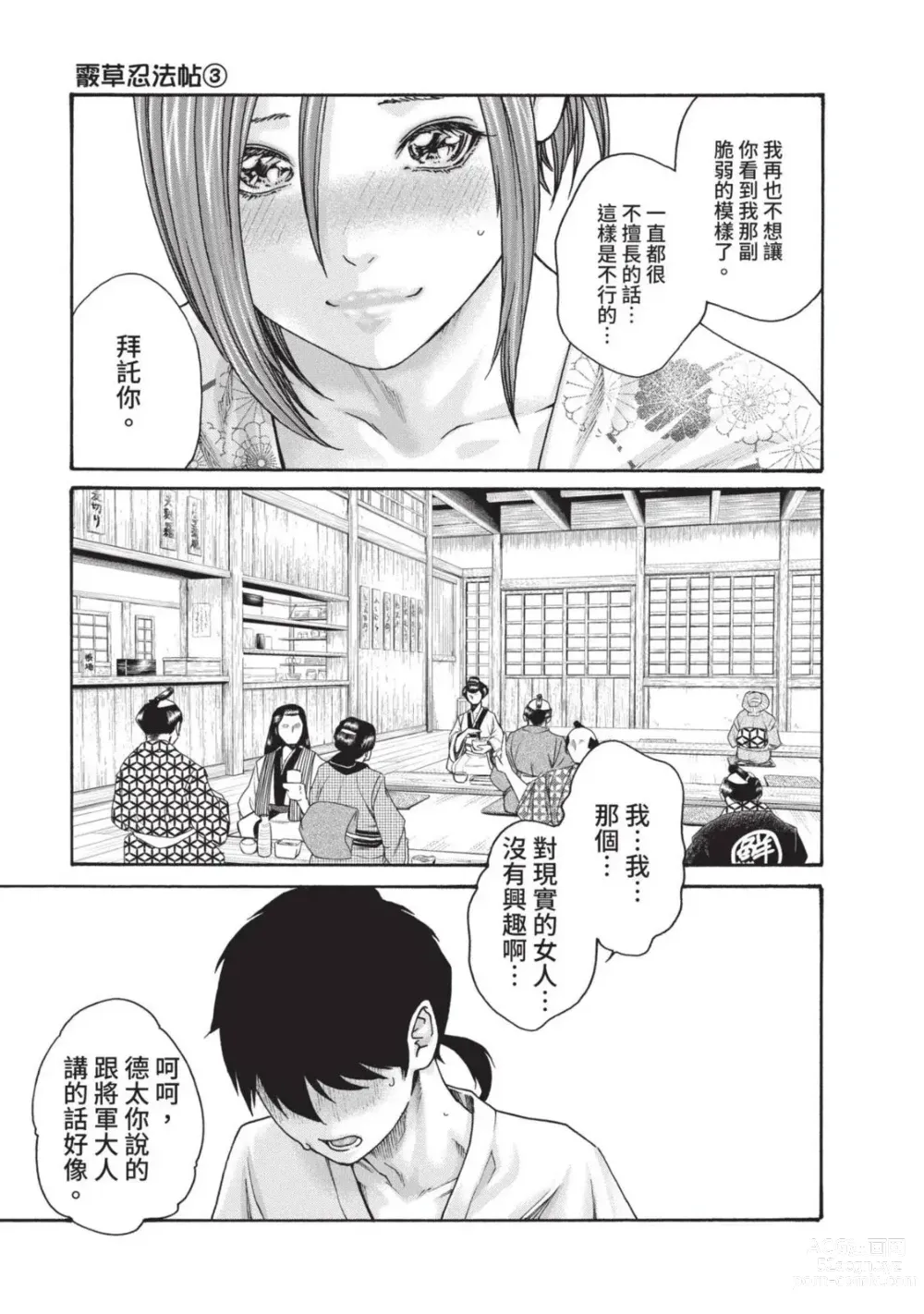 Page 129 of manga 霰草忍法帖 3