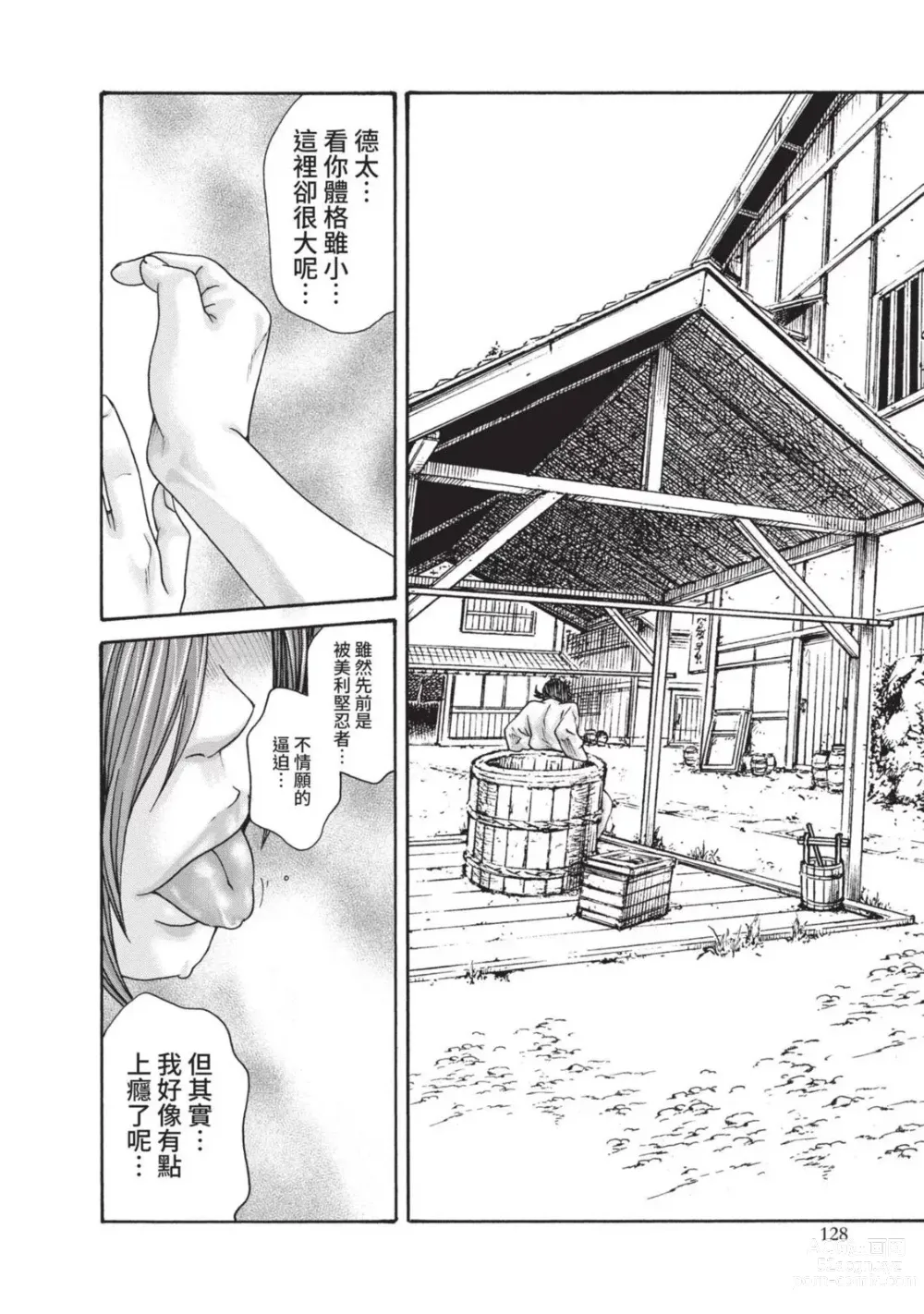 Page 130 of manga 霰草忍法帖 3