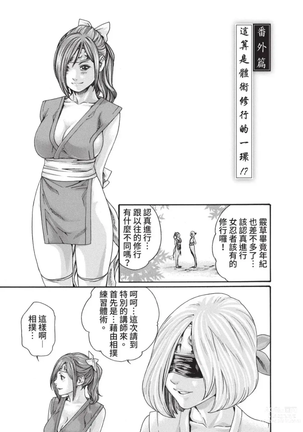 Page 135 of manga 霰草忍法帖 3