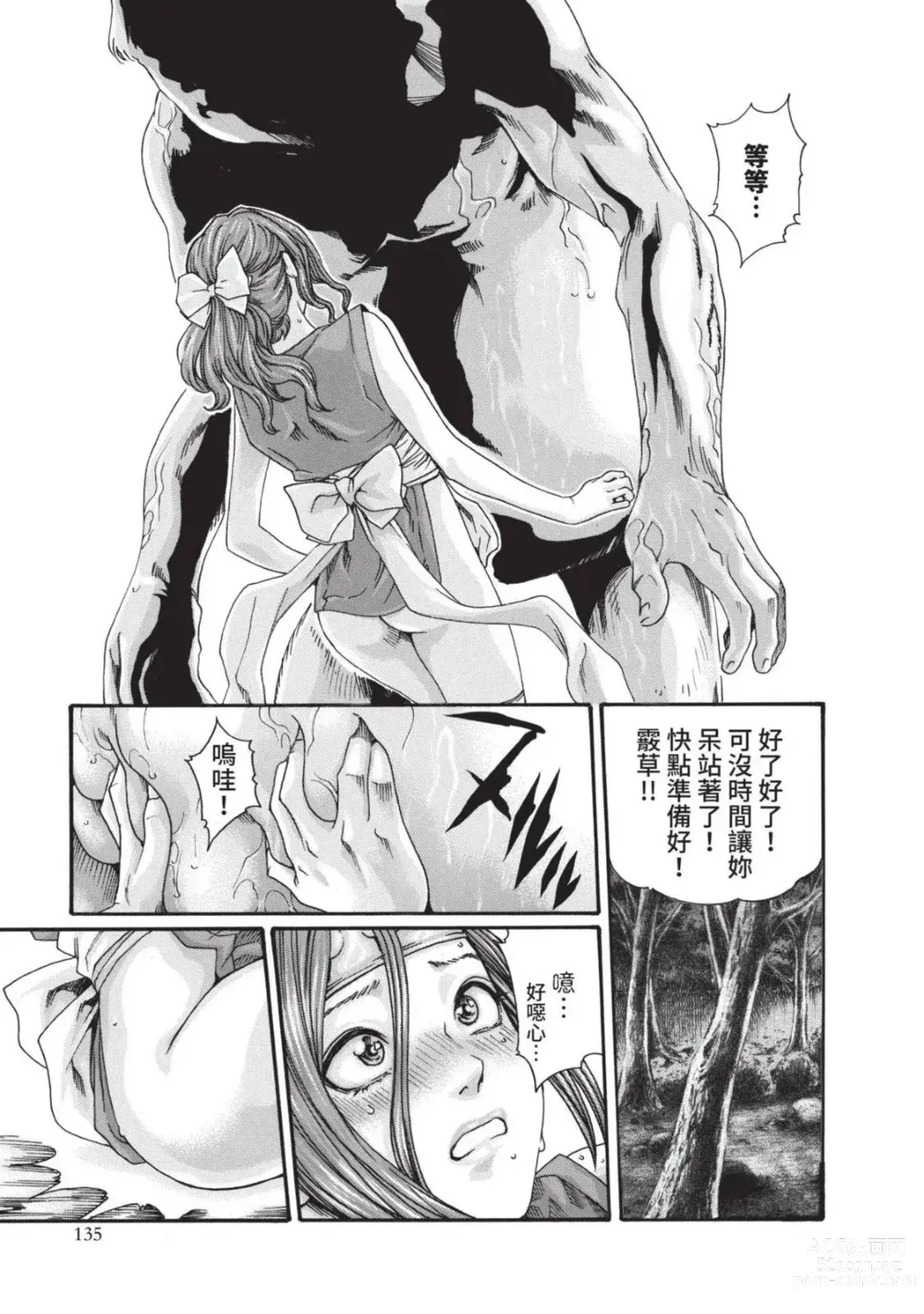 Page 137 of manga 霰草忍法帖 3