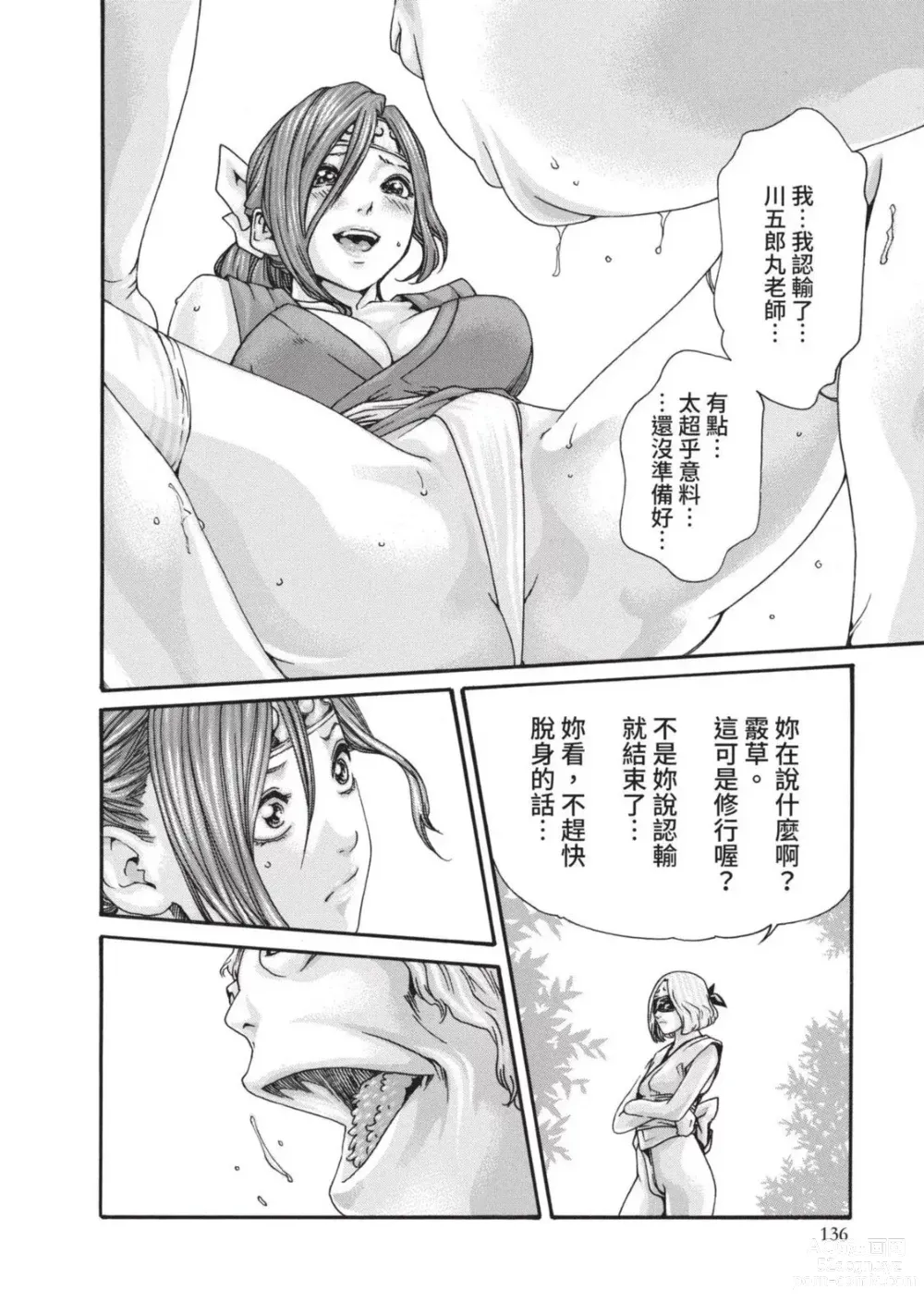 Page 138 of manga 霰草忍法帖 3