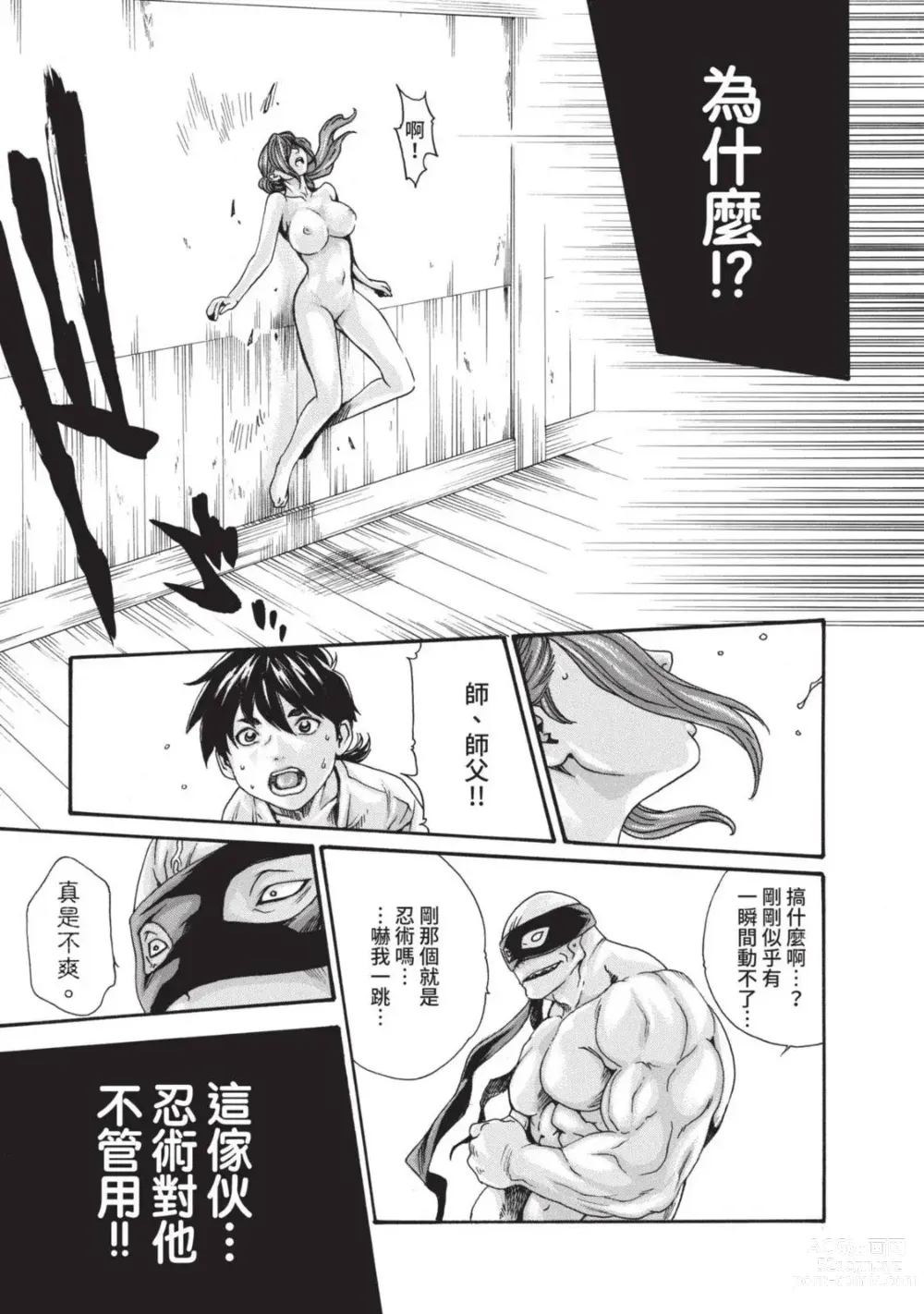 Page 19 of manga 霰草忍法帖 3