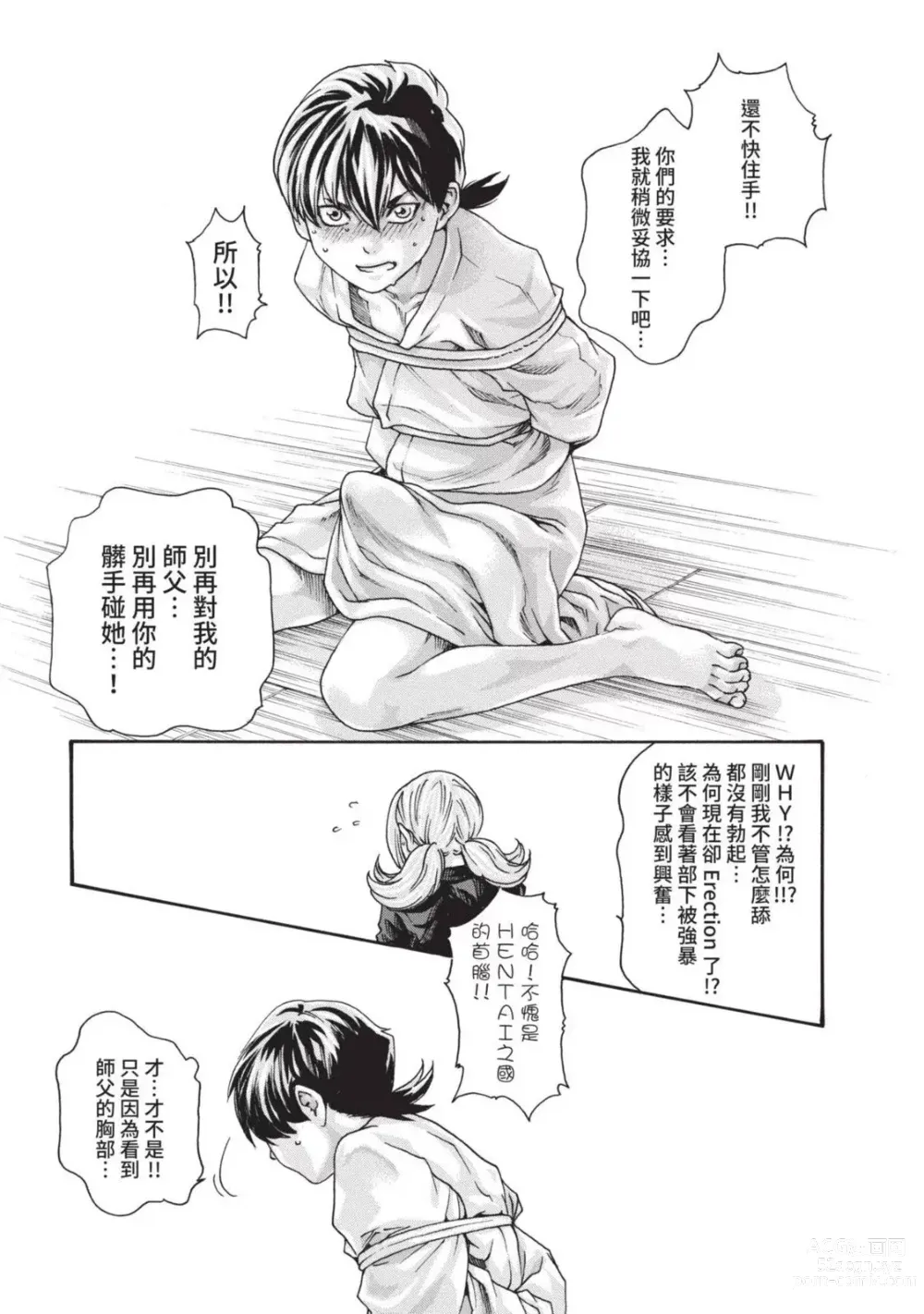 Page 21 of manga 霰草忍法帖 3