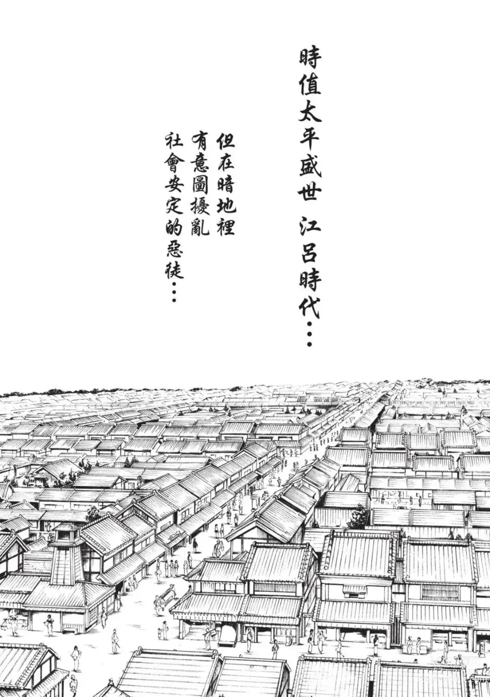 Page 26 of manga 霰草忍法帖 3