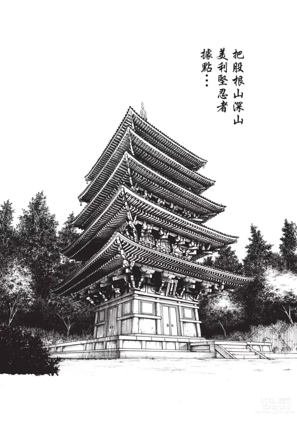 Page 27 of manga 霰草忍法帖 3