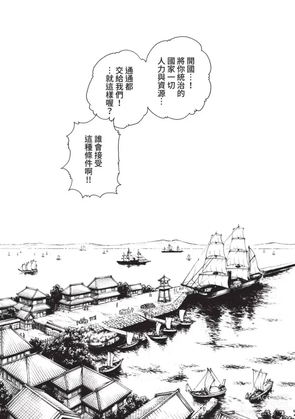 Page 31 of manga 霰草忍法帖 3