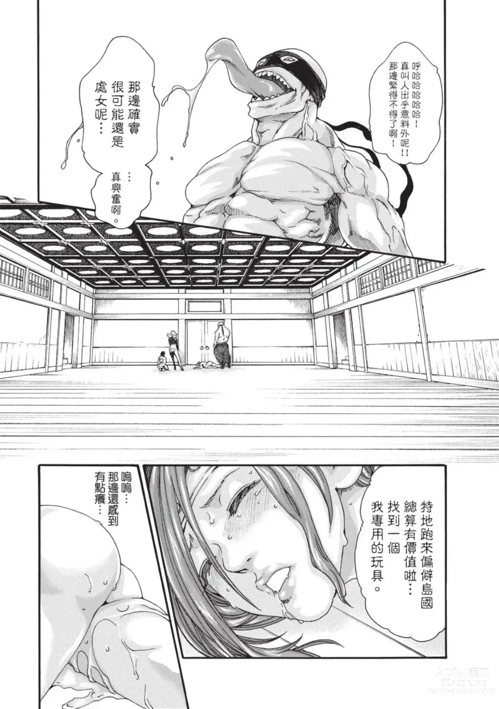 Page 47 of manga 霰草忍法帖 3