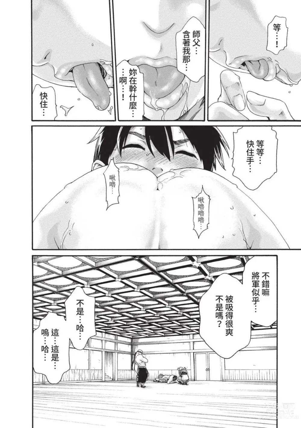 Page 64 of manga 霰草忍法帖 3