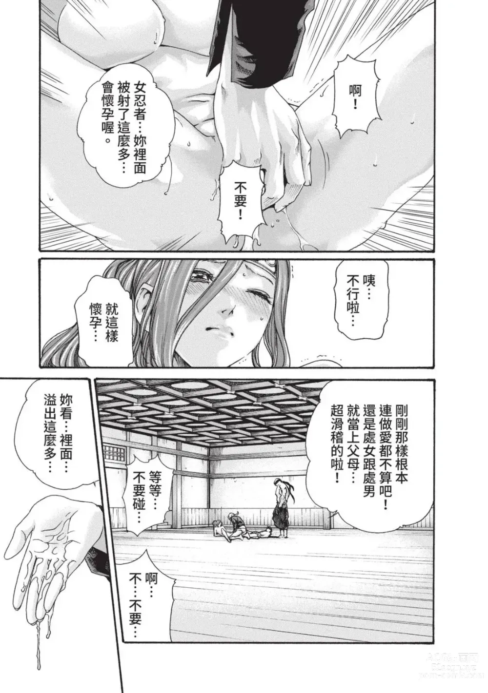 Page 79 of manga 霰草忍法帖 3