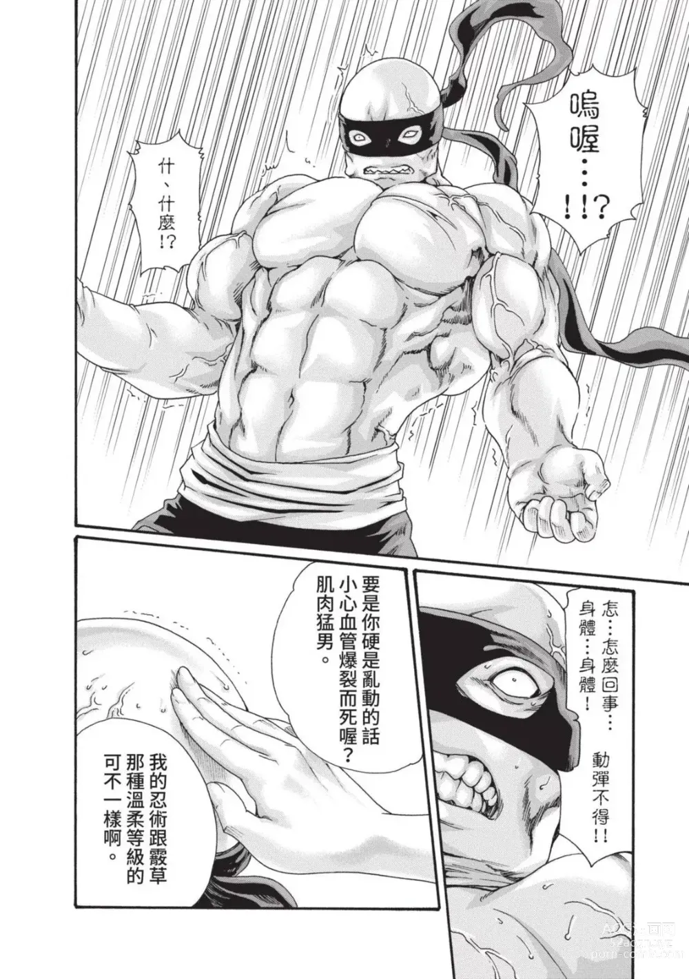 Page 92 of manga 霰草忍法帖 3