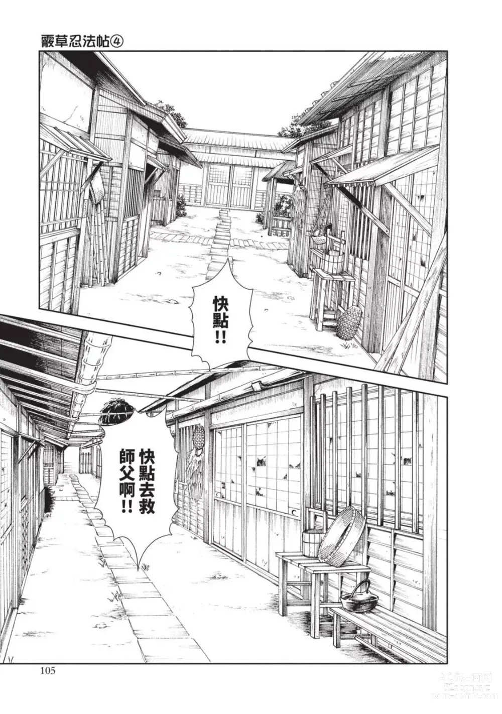 Page 107 of manga 霰草忍法帖 4