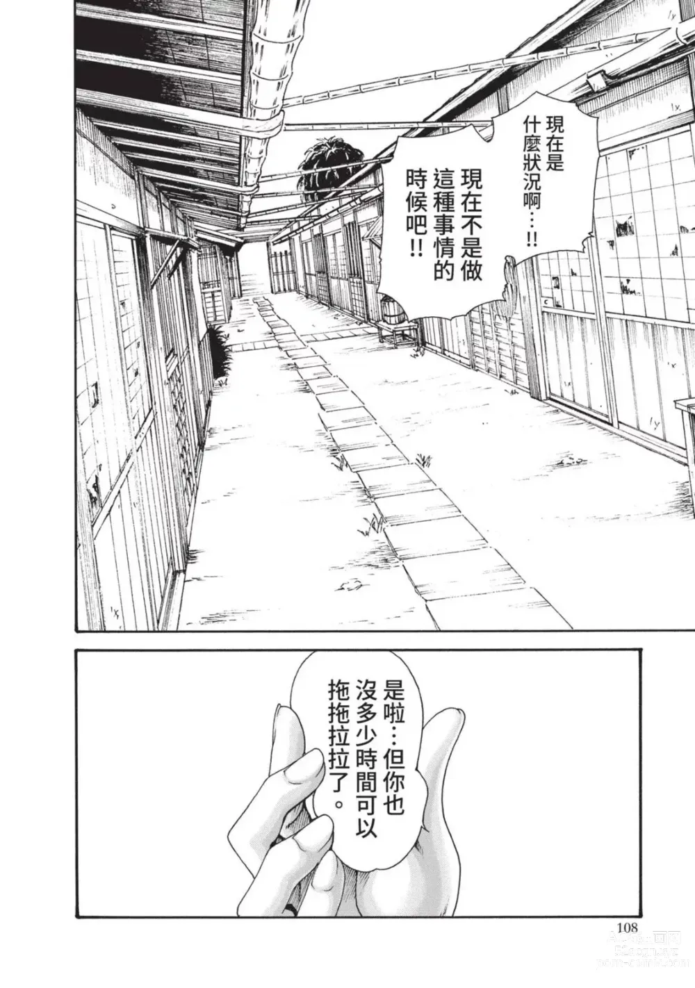 Page 110 of manga 霰草忍法帖 4